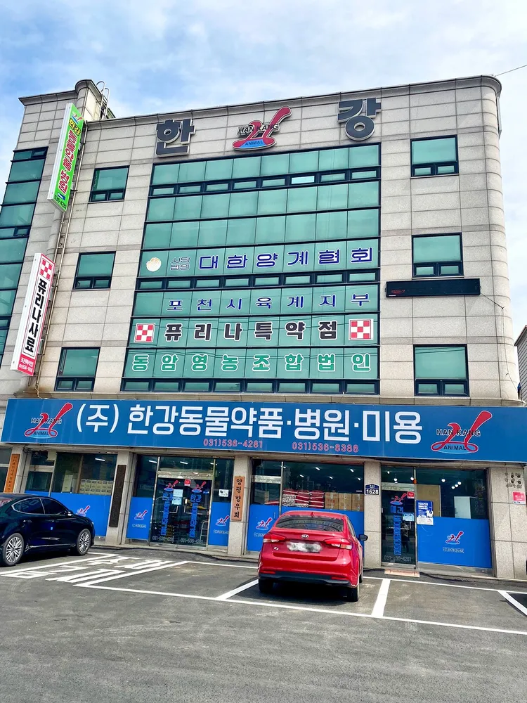 한강동물약품 대표 이미지