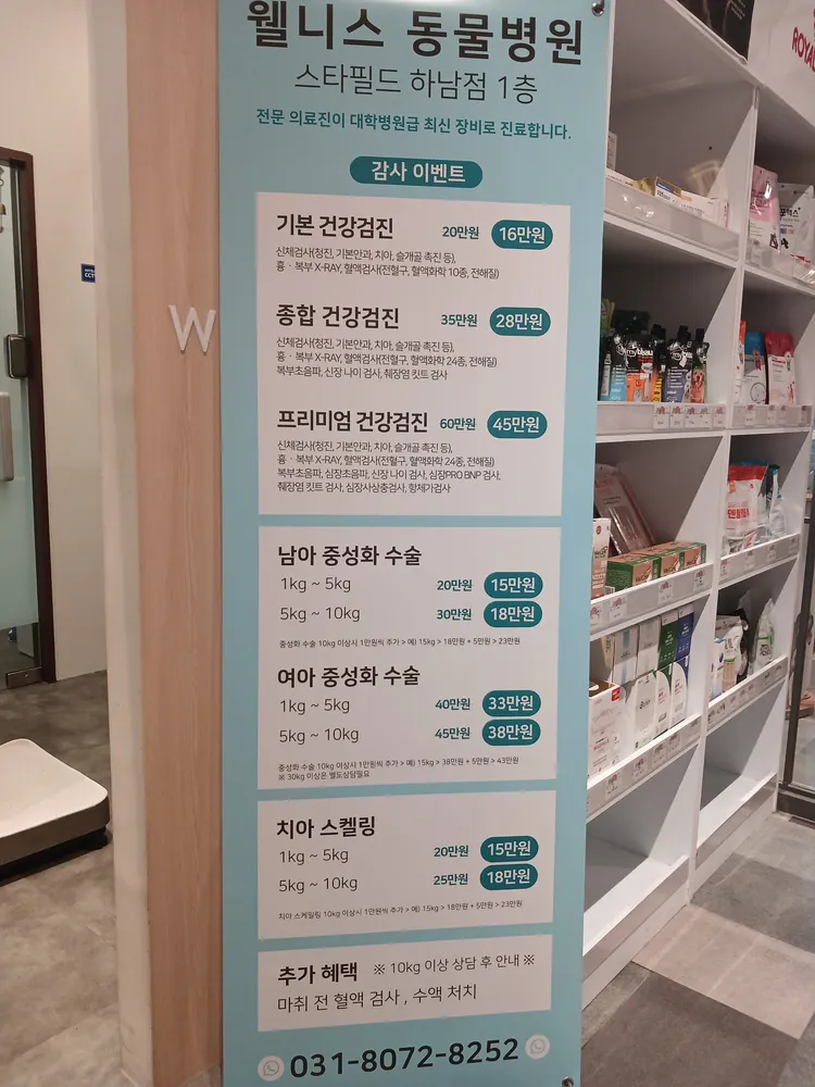 웰니스동물병원스타필드 대표 이미지