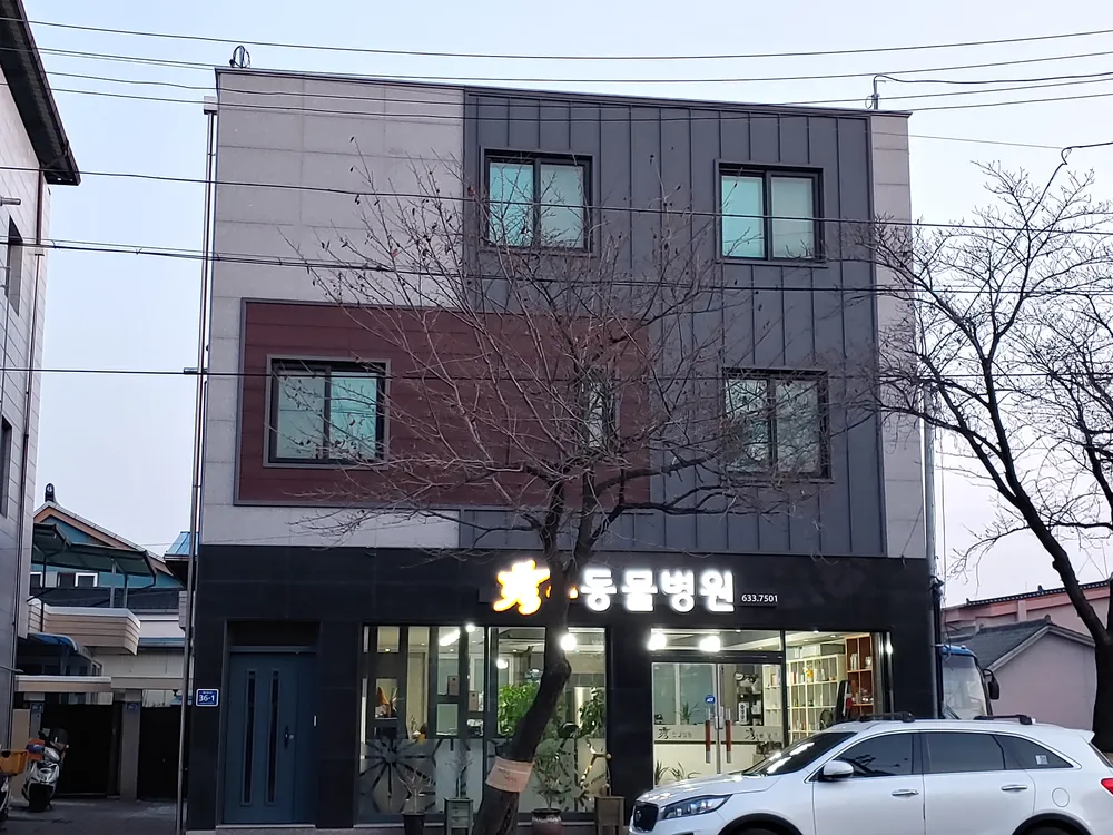 수동물병원 대표 이미지