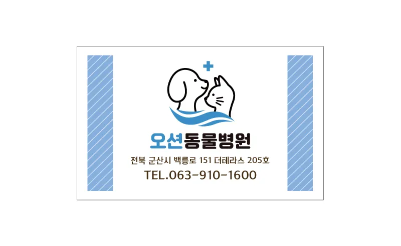 오션동물병원 대표 이미지