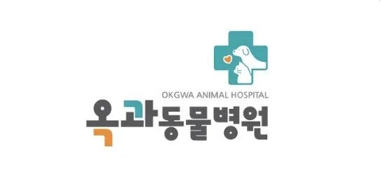 옥과동물병원 대표 이미지