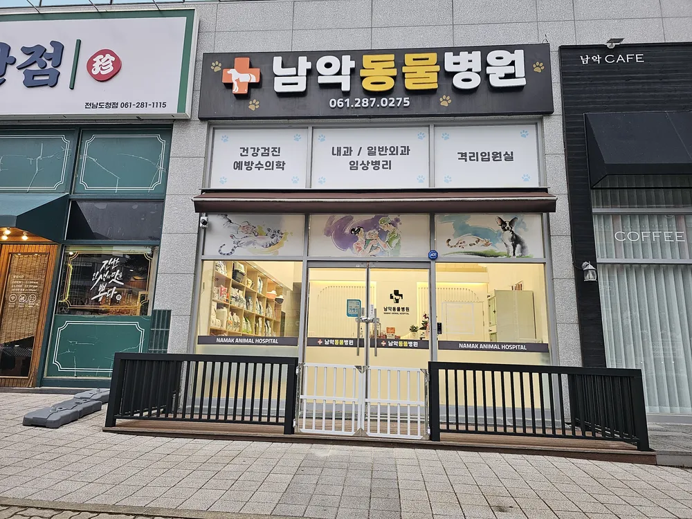 남악동물병원 대표 이미지