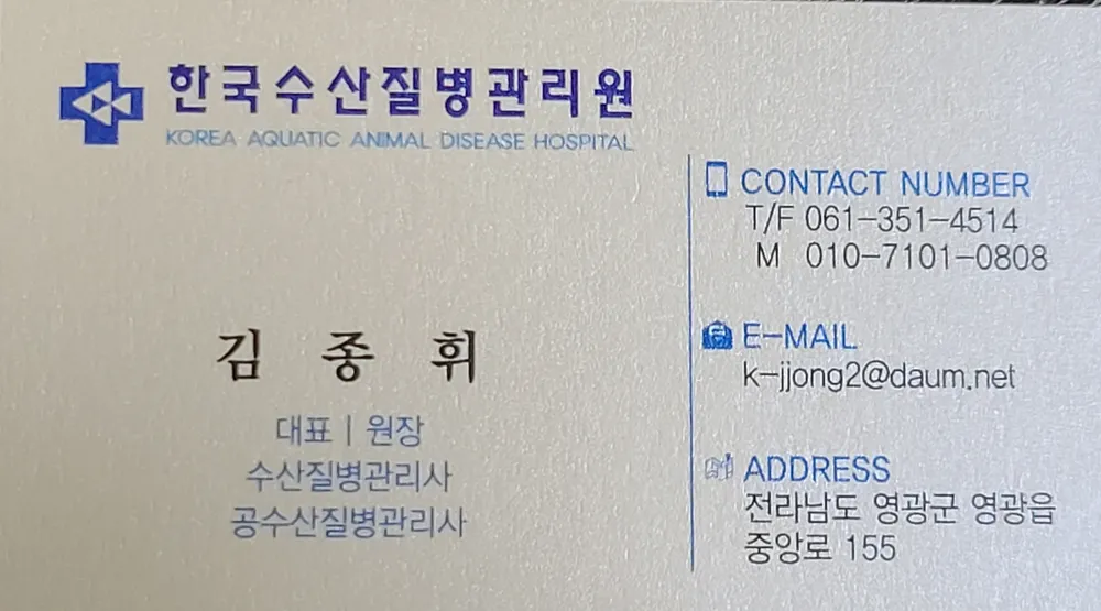 한국수산질병관리원 대표 이미지