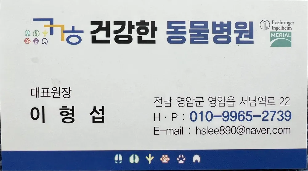 건강한동물병원 대표 이미지
