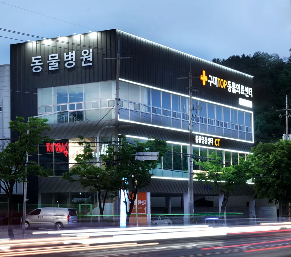 구미TOP동물의료센터 대표 이미지