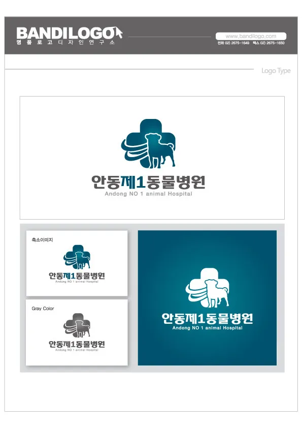 안동제1동물병원 대표 이미지