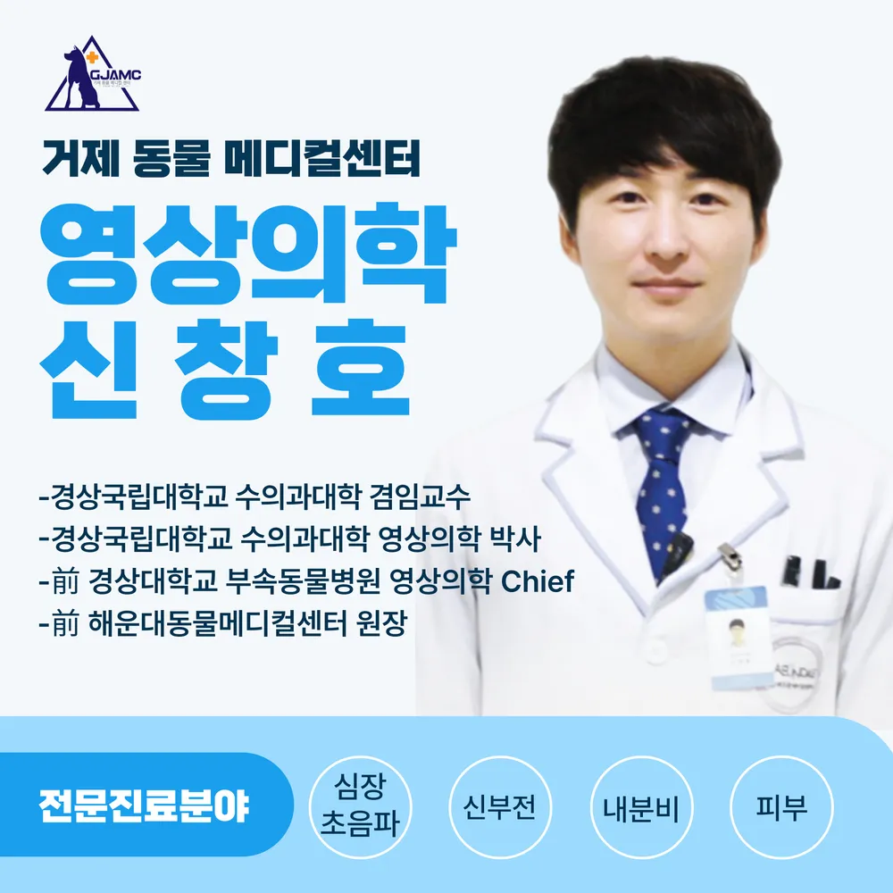 거제동물메디컬센터 대표 이미지