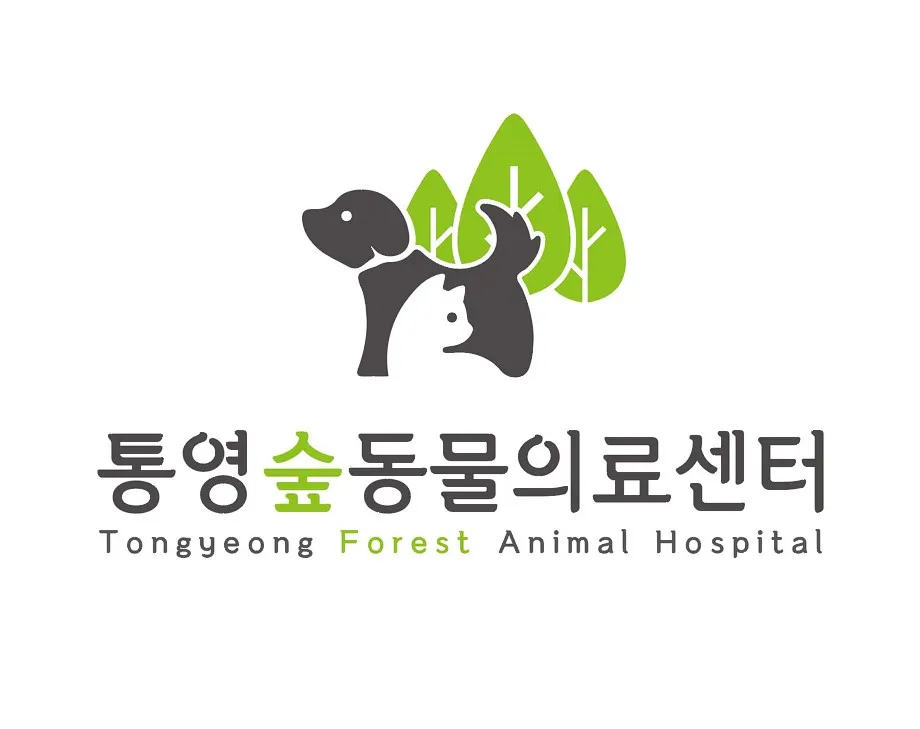 통영숲동물의료센터 대표 이미지