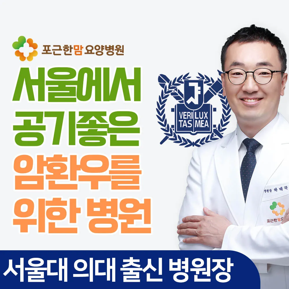 포근한맘요양병원 대표 이미지