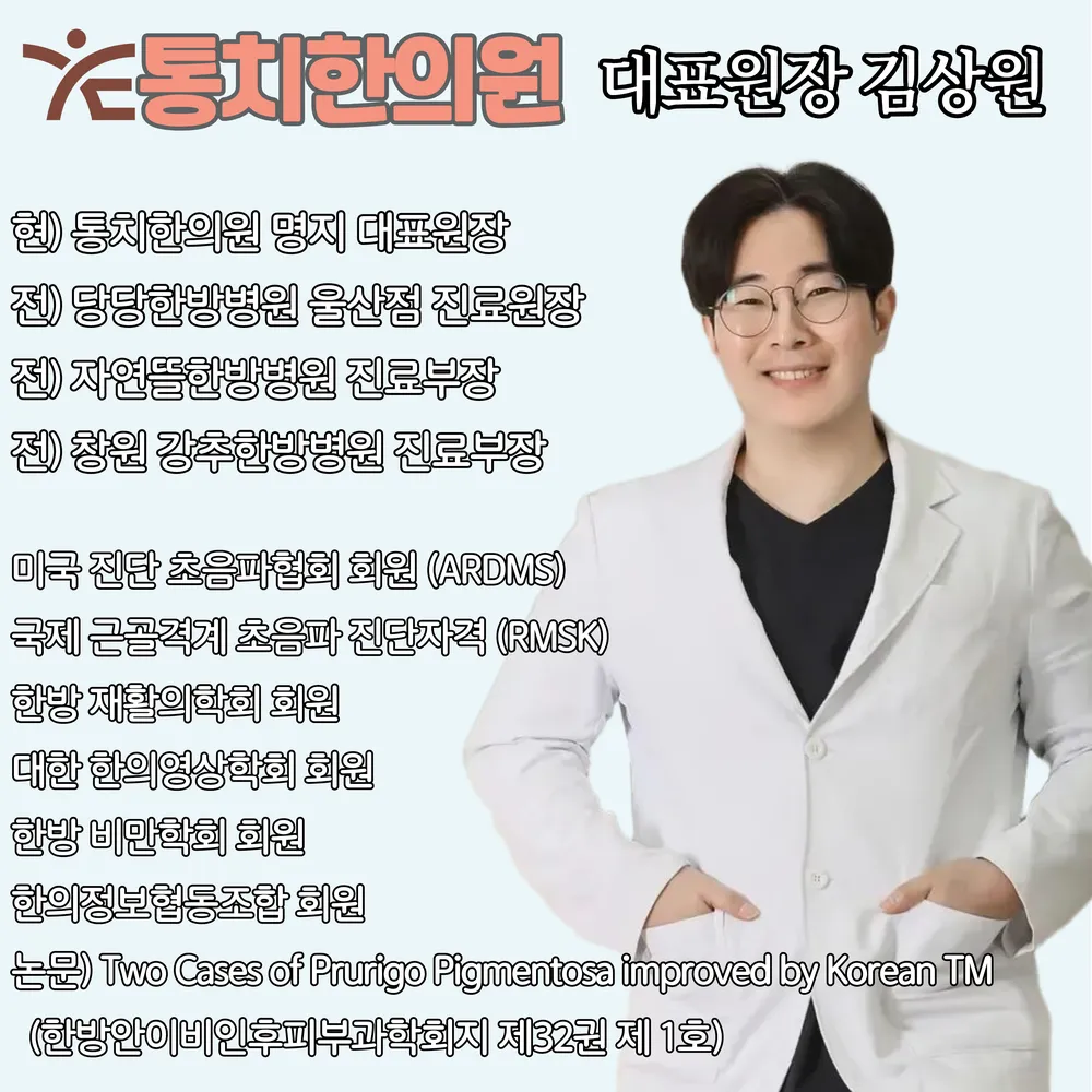 365통치한의원 대표 이미지