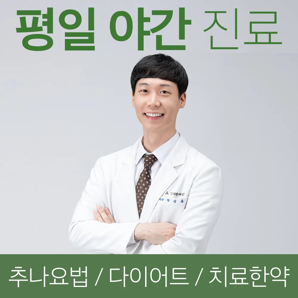 명지한의원 대표 이미지
