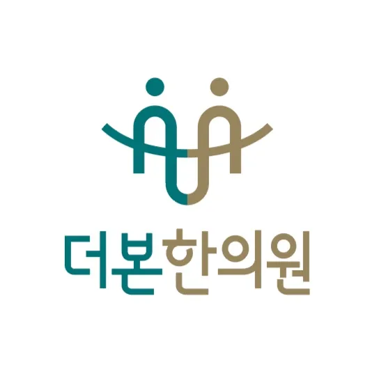 더본한의원 대표 이미지