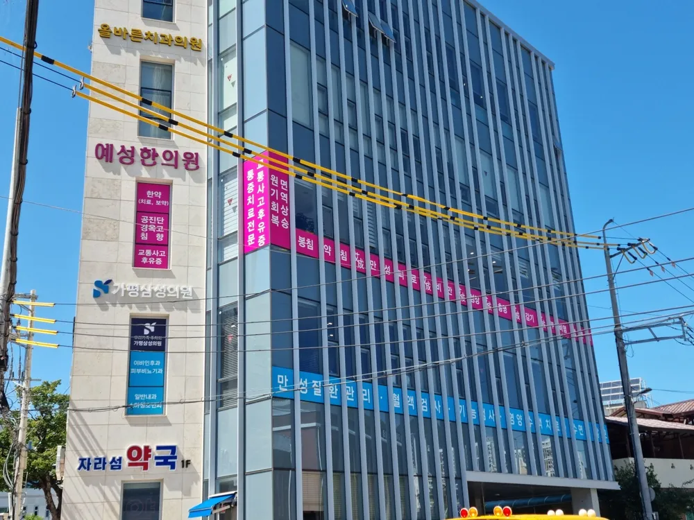 예성한의원 대표 이미지