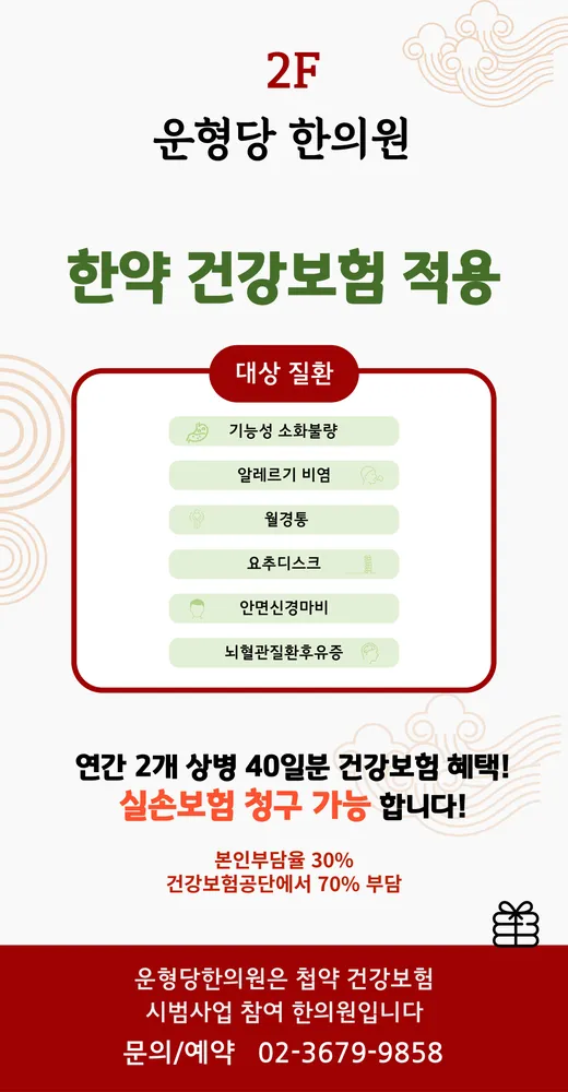 운형당한의원 대표 이미지