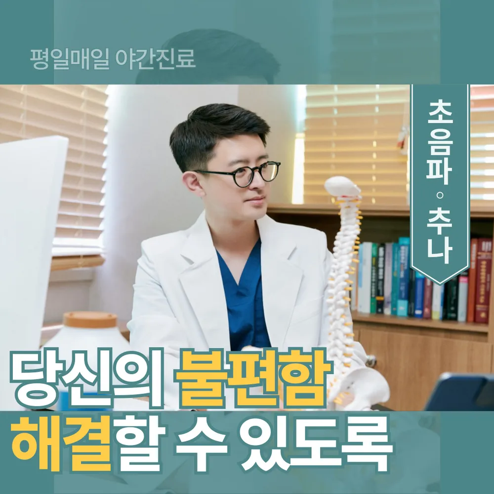 초음한의원 대표 이미지
