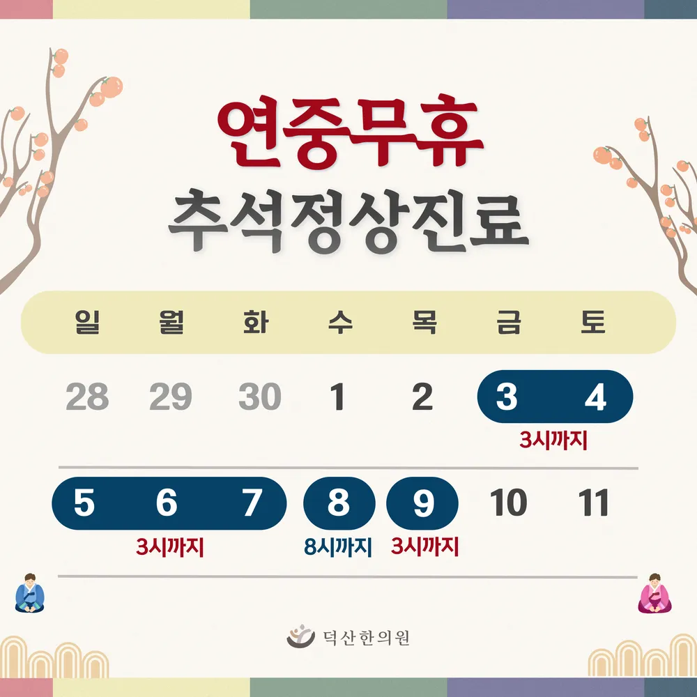 덕산한의원 광주 대표 이미지