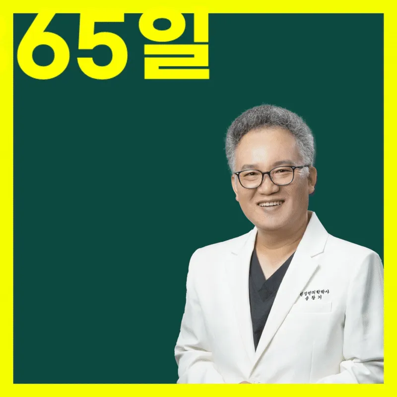 갈매송한의원 대표 이미지