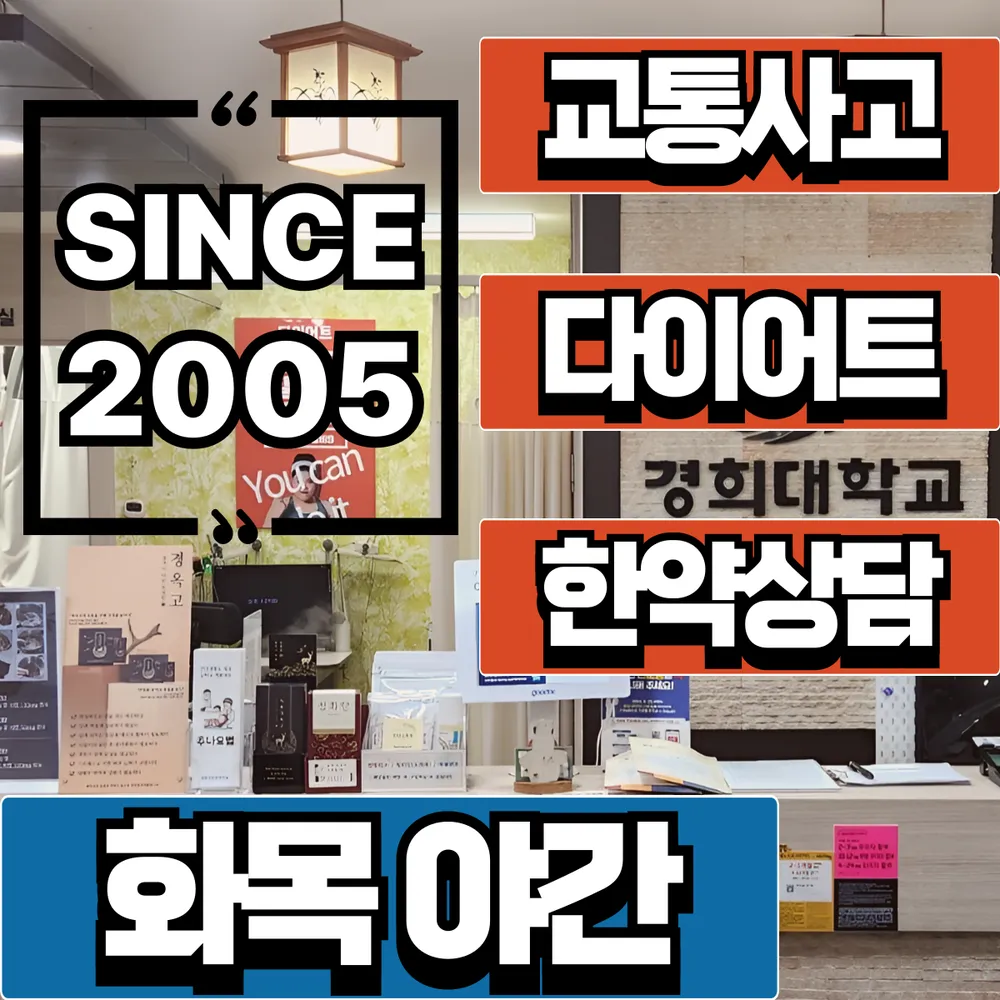 경희생의방한의원 대표 이미지