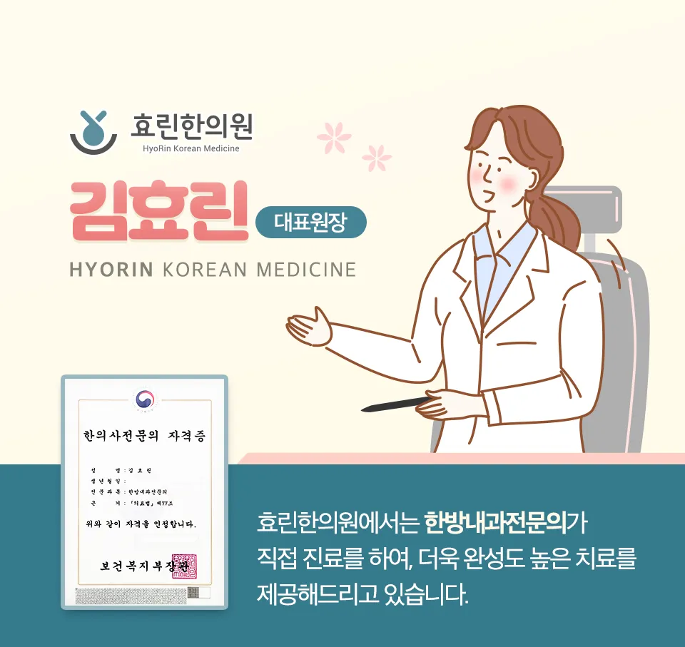 효린한의원 대표 이미지