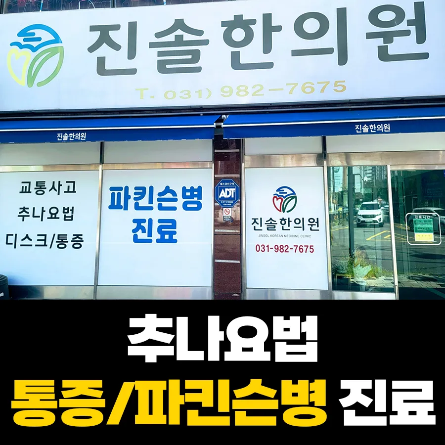 진솔한의원 대표 이미지