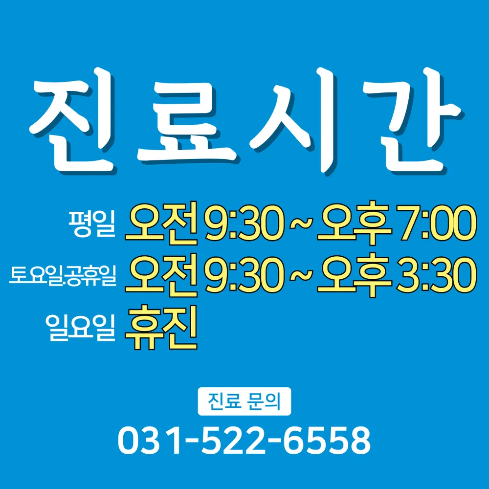 알아주는경희한의원 대표 이미지