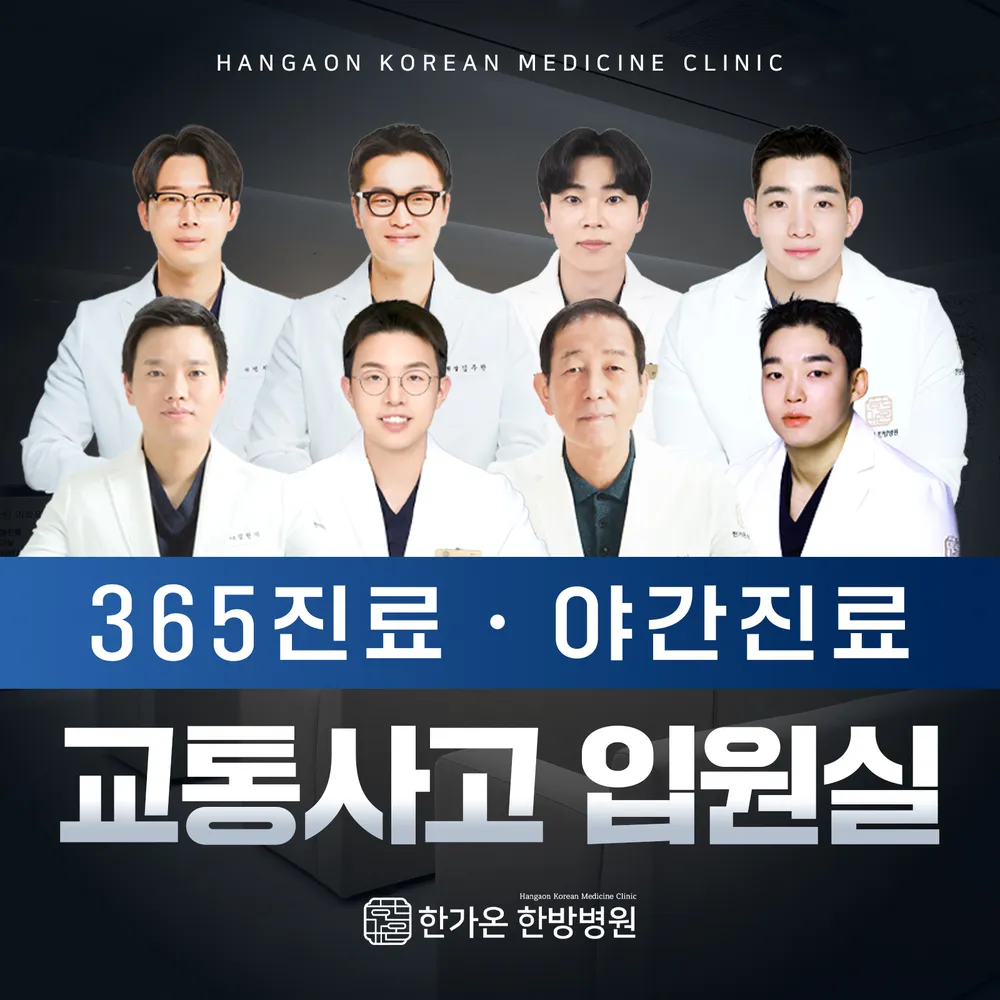 한가온한방병원 남양주 대표 이미지