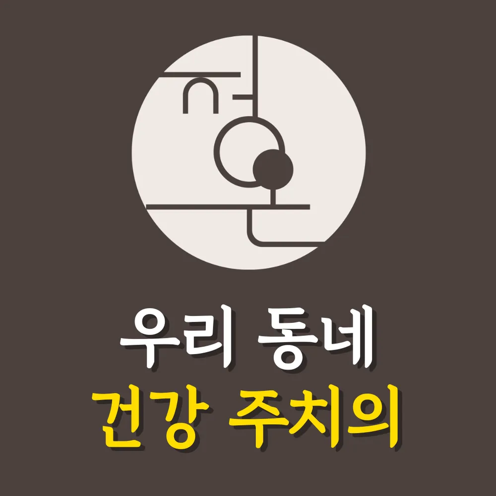 정온한의원 대표 이미지