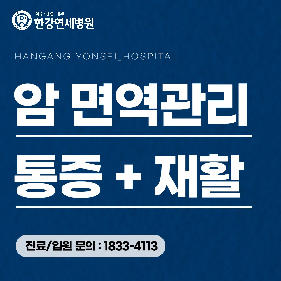 한강연세병원 대표 이미지