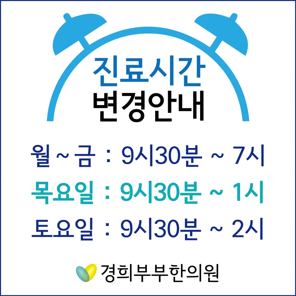 경희부부한의원 대표 이미지