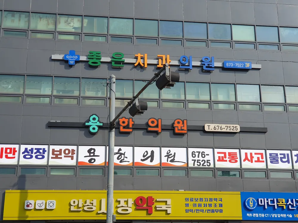 용한의원 대표 이미지