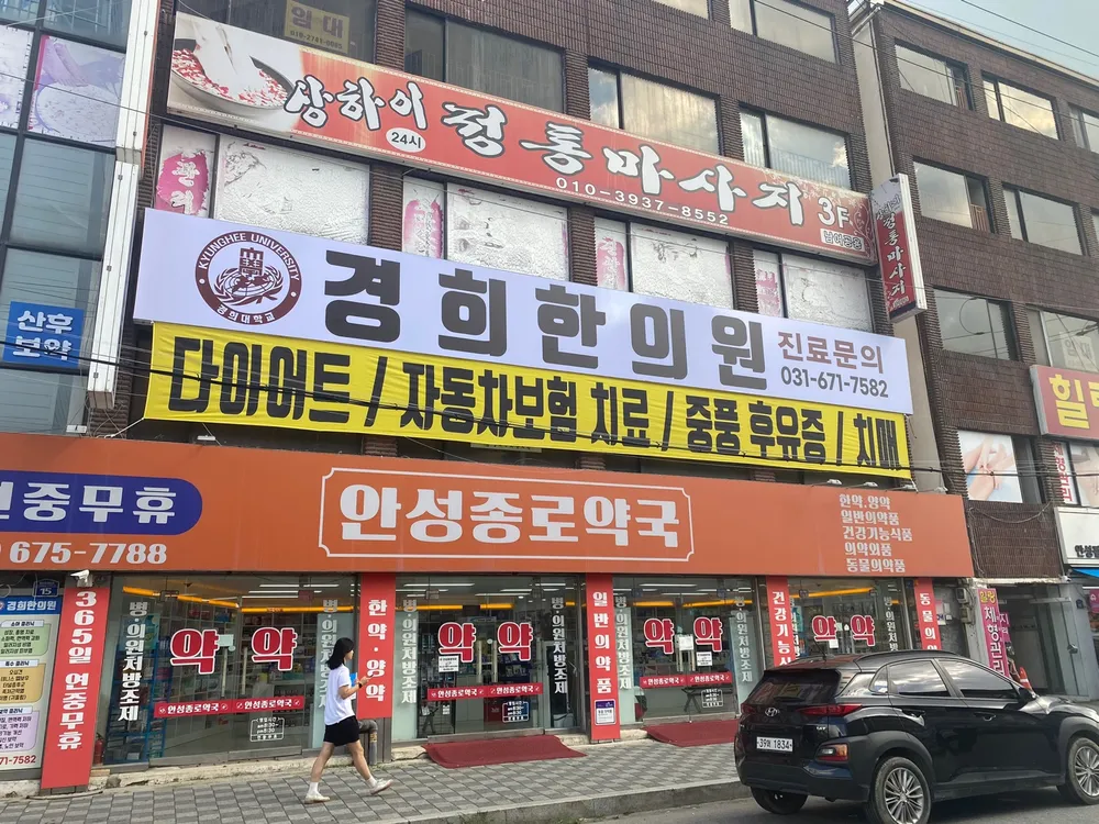 경희한의원 대표 이미지