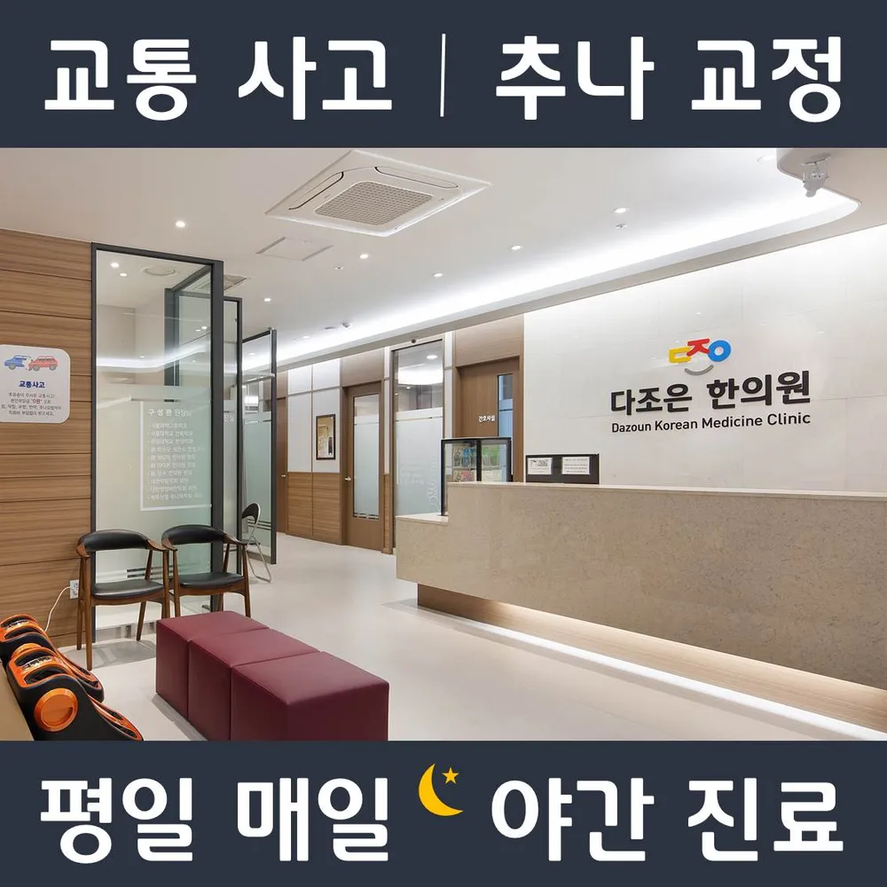 다조은한의원 양주 대표 이미지