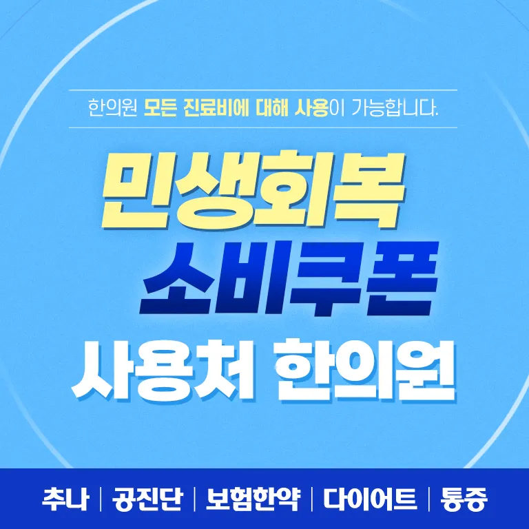 경희세중한의원 대표 이미지