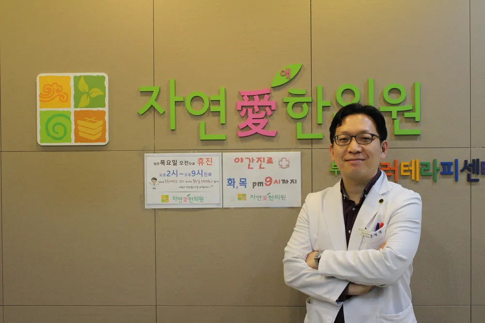 자연애한의원 양주 대표 이미지
