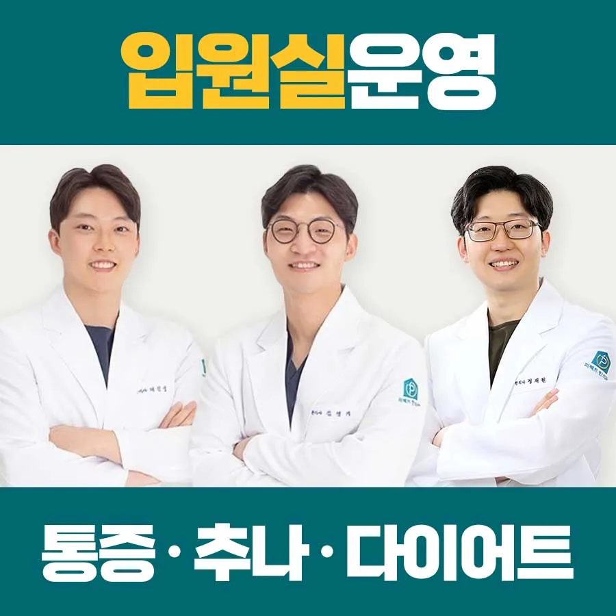퍼펙트한의원 대표 이미지