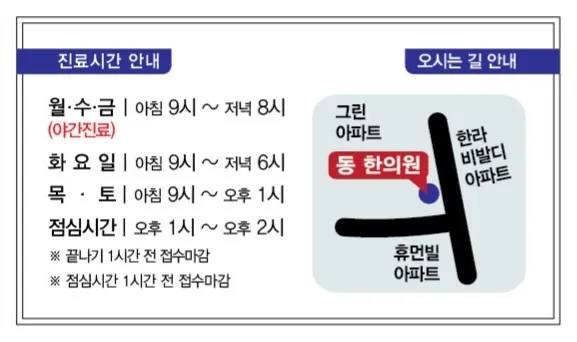 동한의원 대표 이미지