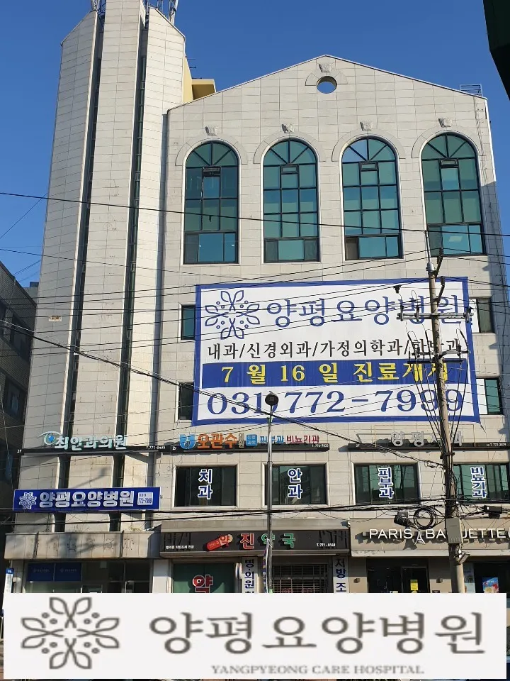 양평요양병원 대표 이미지