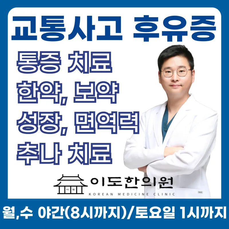 이도한의원 대표 이미지