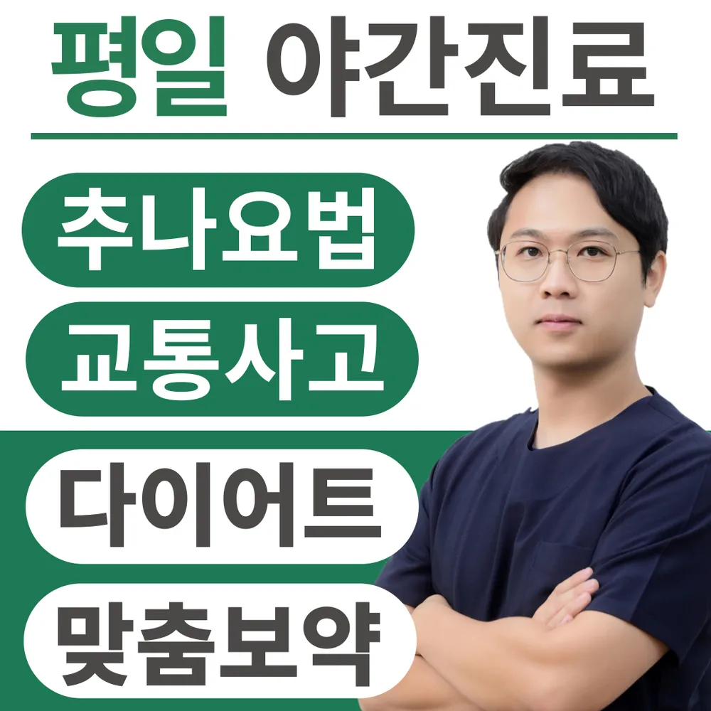 이천바른몸한의원 대표 이미지