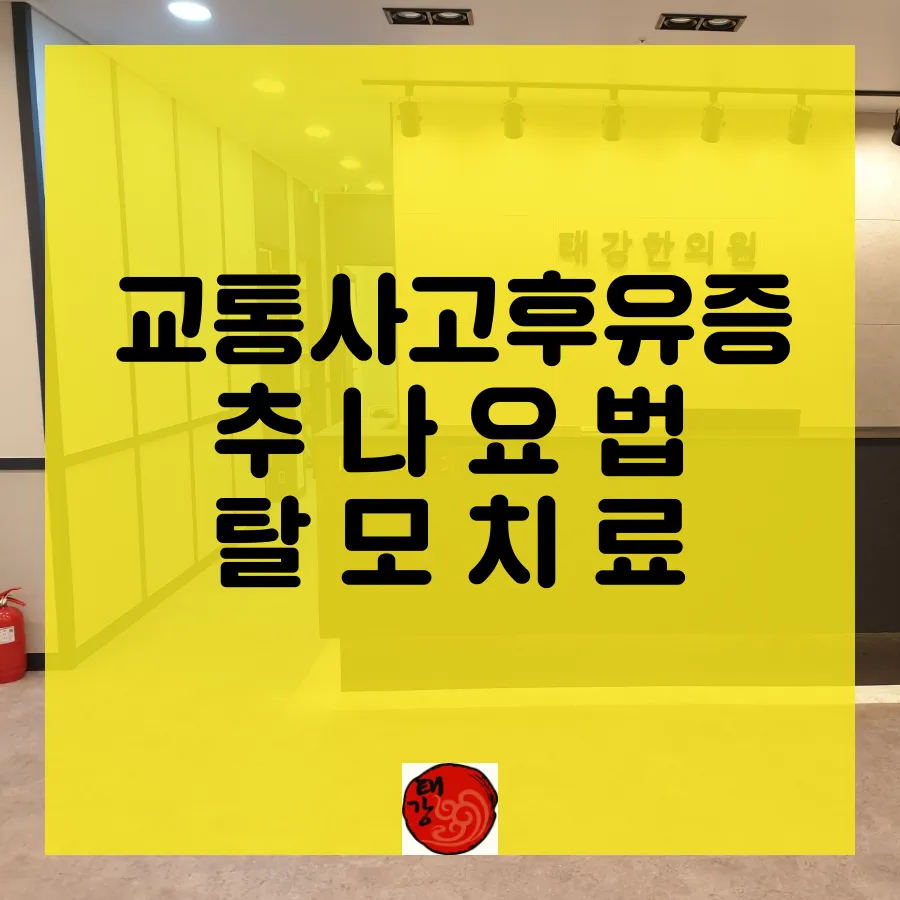 태강한의원 대표 이미지