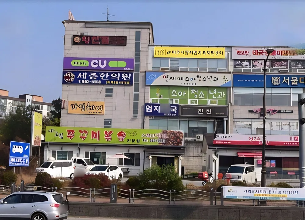 세종한의원 대표 이미지