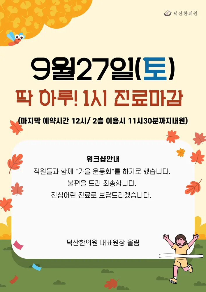 덕산한의원 여주 대표 이미지