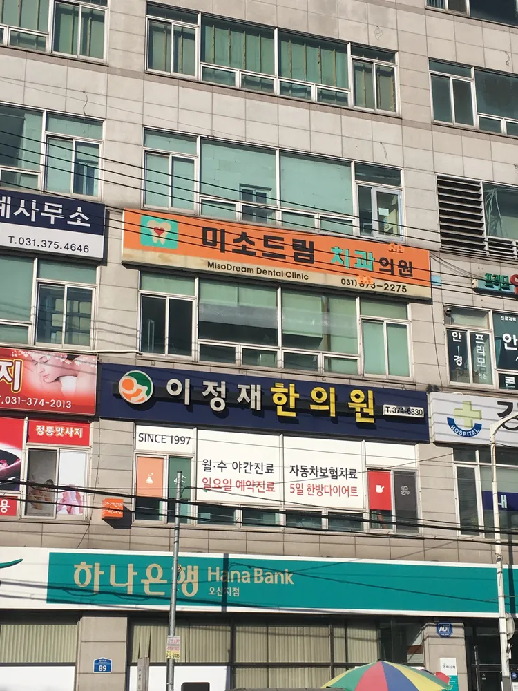 이정재한의원 대표 이미지