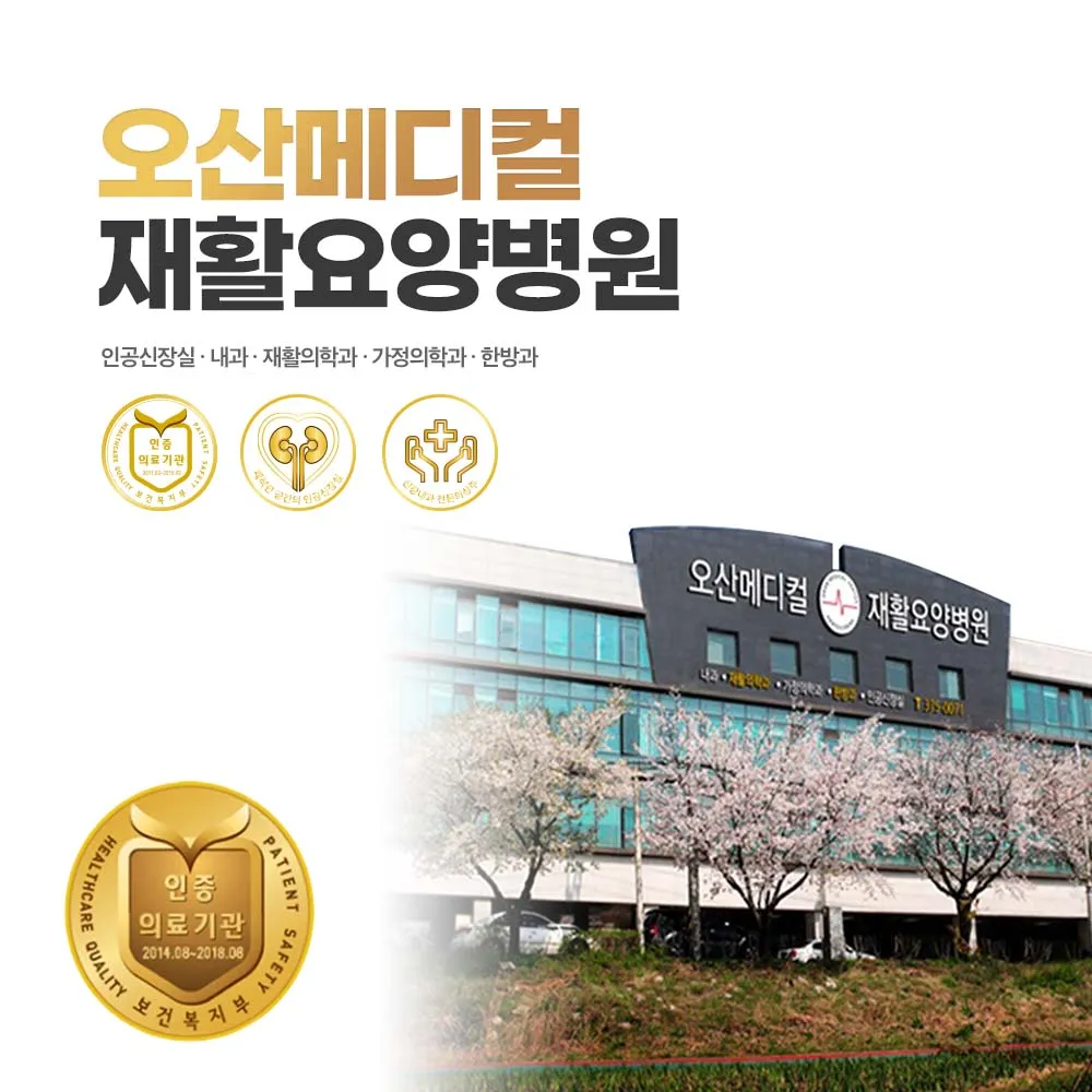 오산메디컬재활요양병원 대표 이미지
