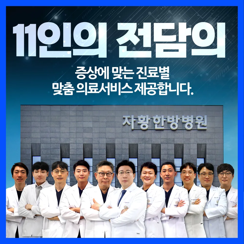 자황한방병원 대표 이미지