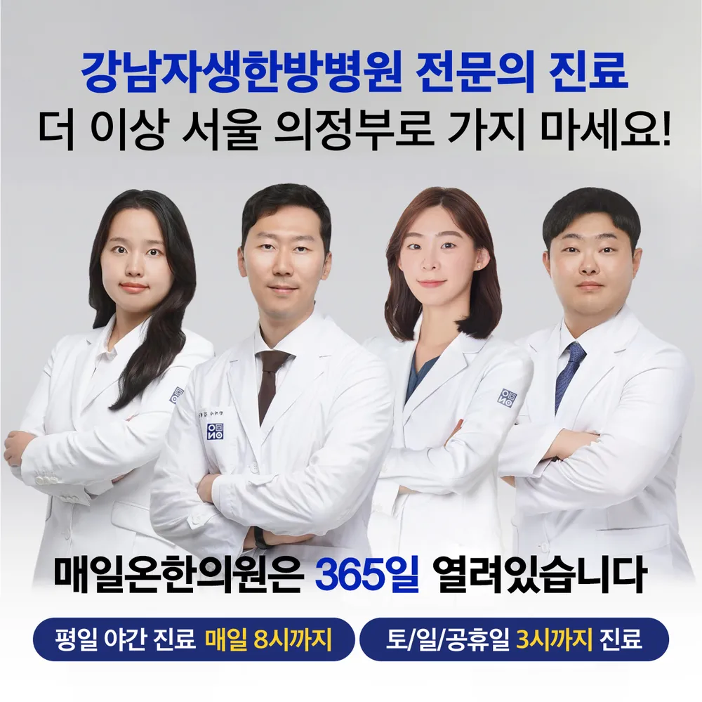 매일온한의원 대표 이미지