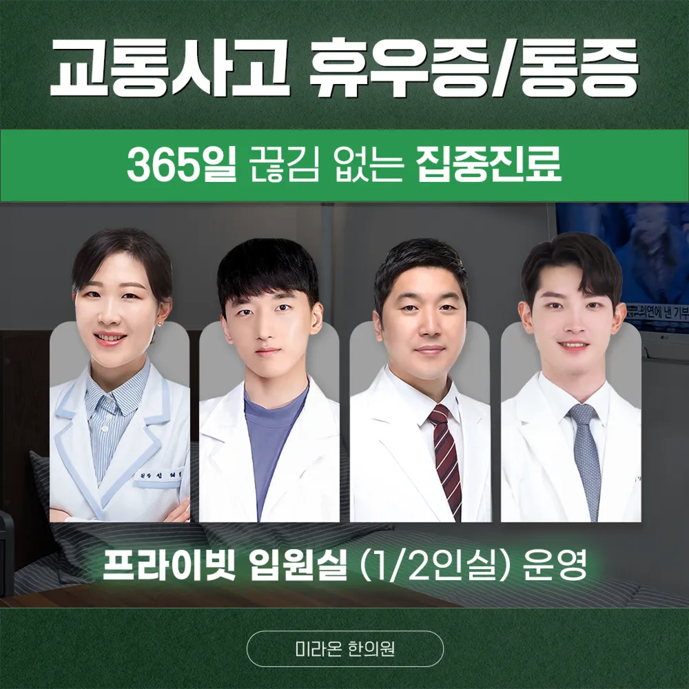 미라온한의원 하남 대표 이미지