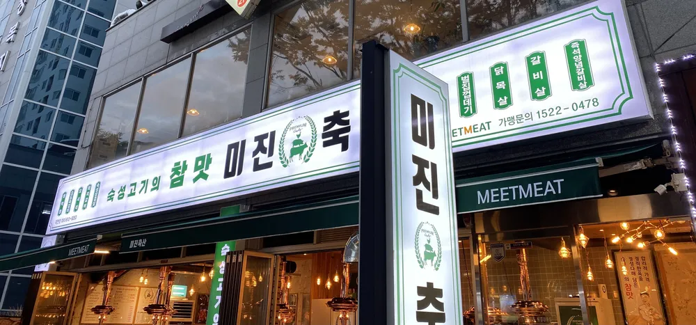 미진축산 대표 이미지