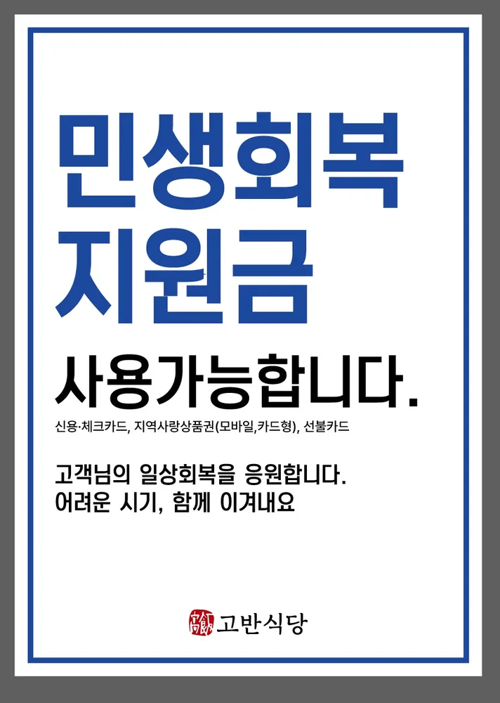 고반식당구리갈매점 대표 이미지