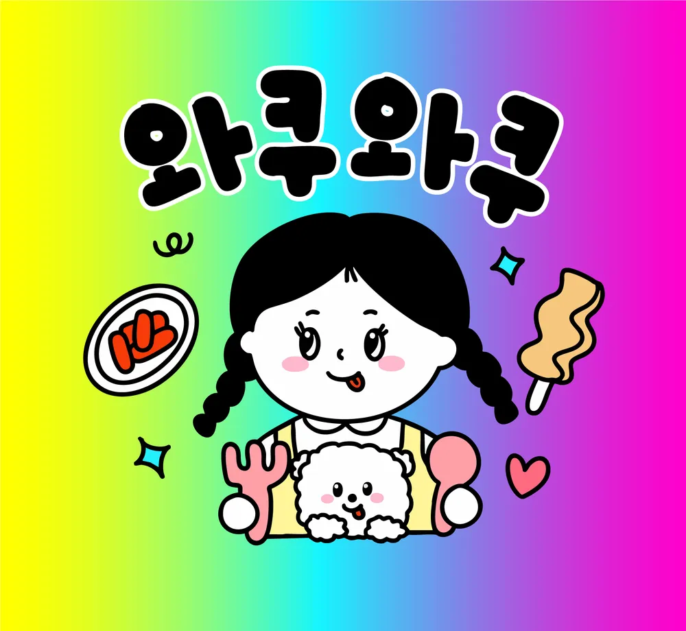 와쿠와쿠 대표 이미지